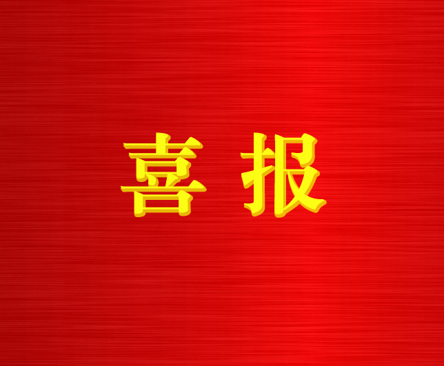 青海國投子企業(yè)低碳基金公司在國務(wù)院國資委2021年度國企改革評估中被評為“優(yōu)秀”等次