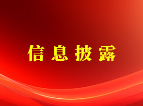 青海省國(guó)有資產(chǎn)投資管理有限公司關(guān)于公司信息披露負(fù)責(zé)人變更的公告